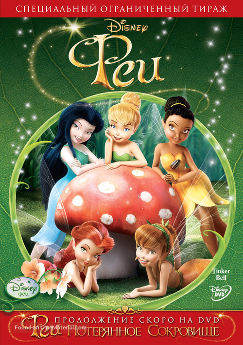 Tinker Bell - Russian Movie Cover