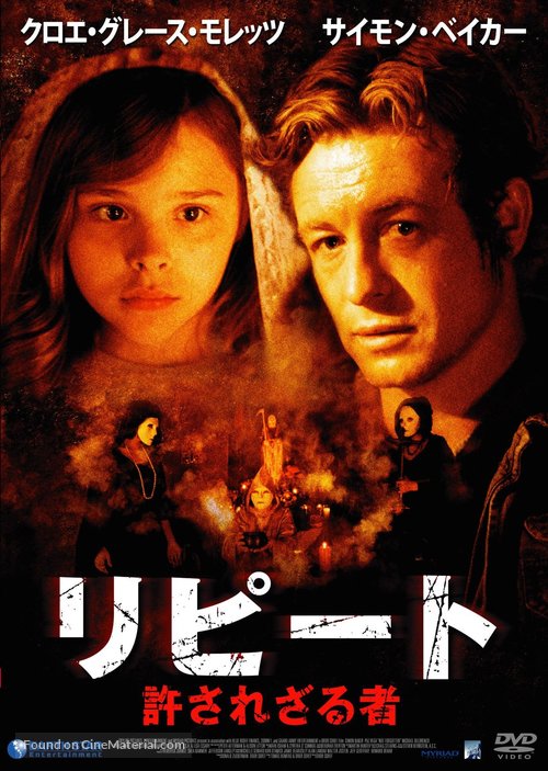 Not Forgotten - Japanese DVD movie cover