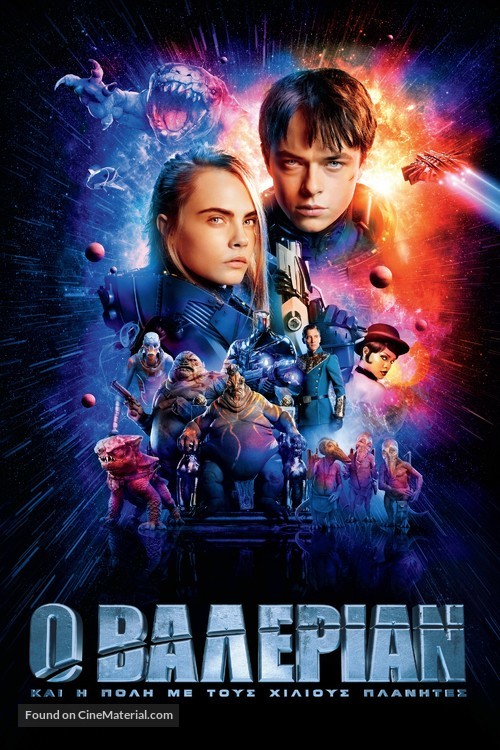 Valerian and the City of a Thousand Planets - Greek Movie Cover