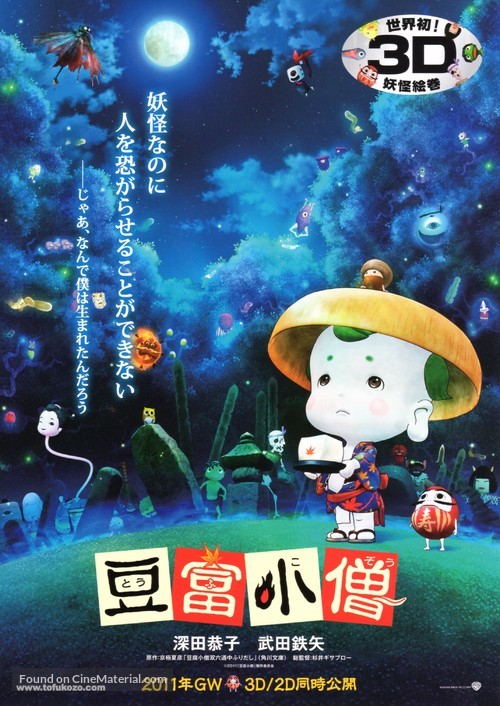 T&ocirc;fu koz&ocirc;: Sugoroku-d&ocirc;chu Furidashi - Japanese Movie Poster