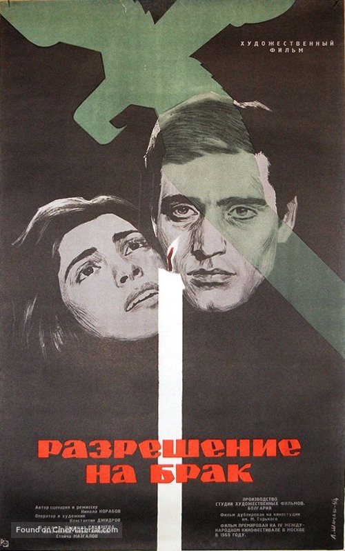 Vula - Russian Movie Poster