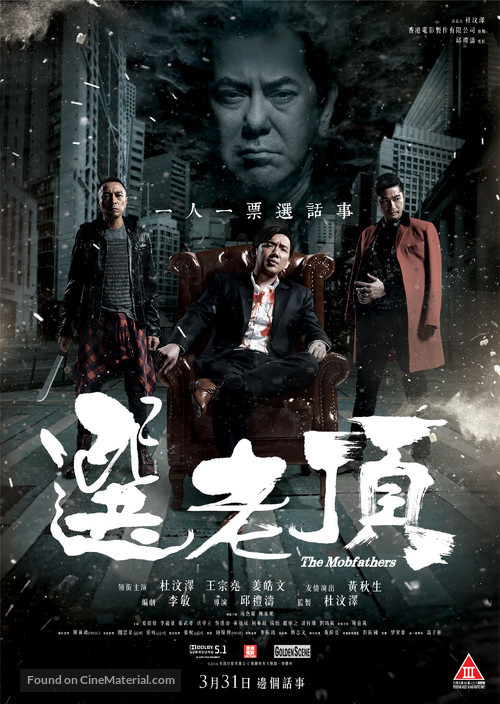 The Mobfathers - Hong Kong Movie Poster