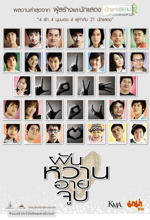 Fun waan aai joop - Thai Movie Poster