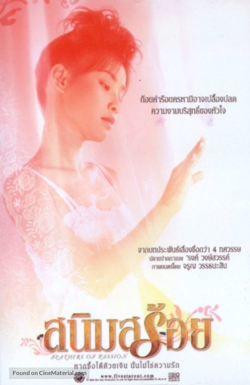 Sanim Soy - Thai Movie Poster