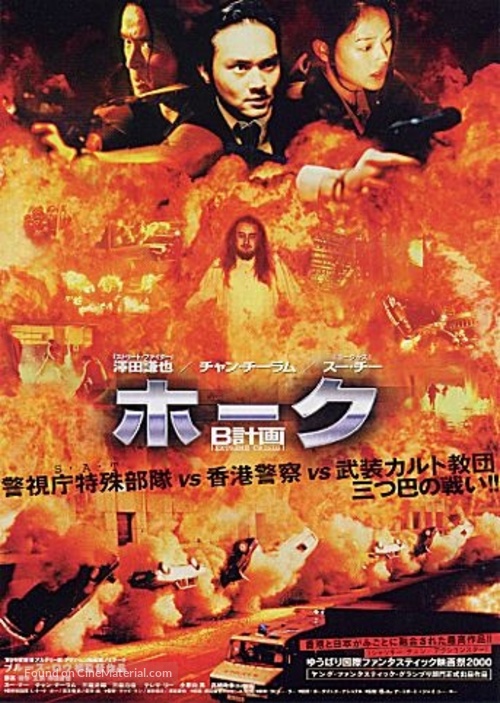 Extreme Crisis - Japanese poster