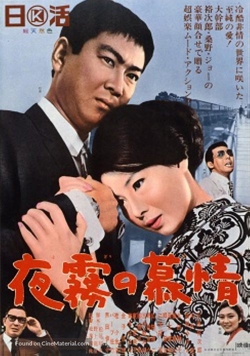 Yogiri no boj&ocirc; - Japanese Movie Poster