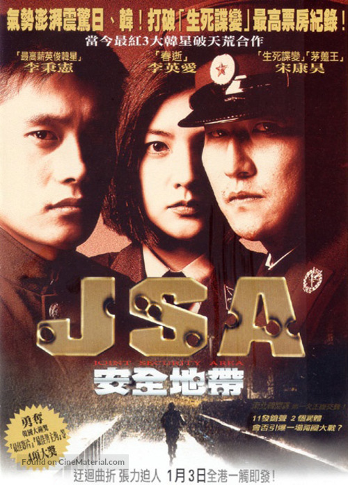 Gongdong gyeongbi guyeok JSA - Hong Kong Movie Poster