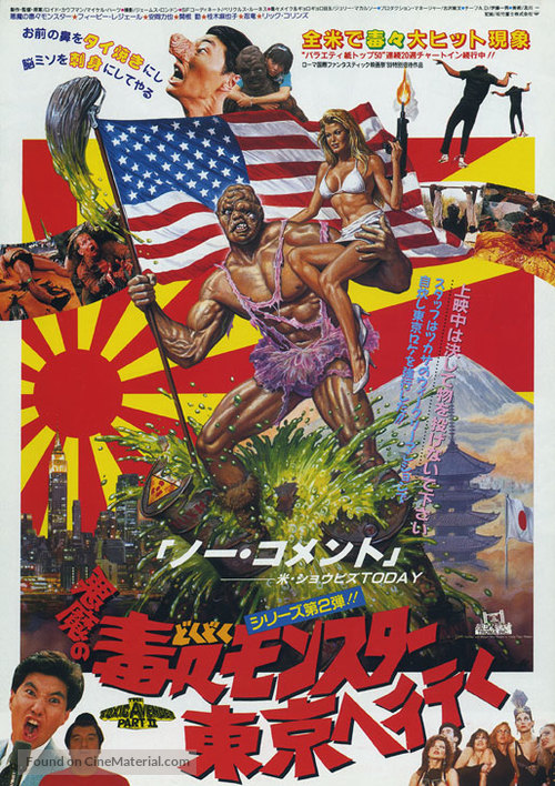 The Toxic Avenger, Part II - Japanese Movie Poster