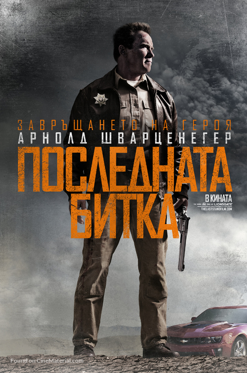 The Last Stand - Bulgarian Movie Poster