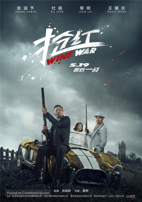 Wine Wars - Chinese Movie Poster