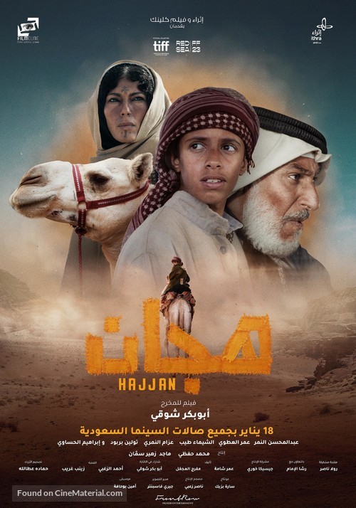 Hajjan - Saudi Arabian Movie Poster