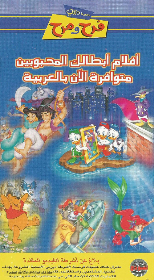 &quot;DuckTales&quot; - Saudi Arabian Movie Cover