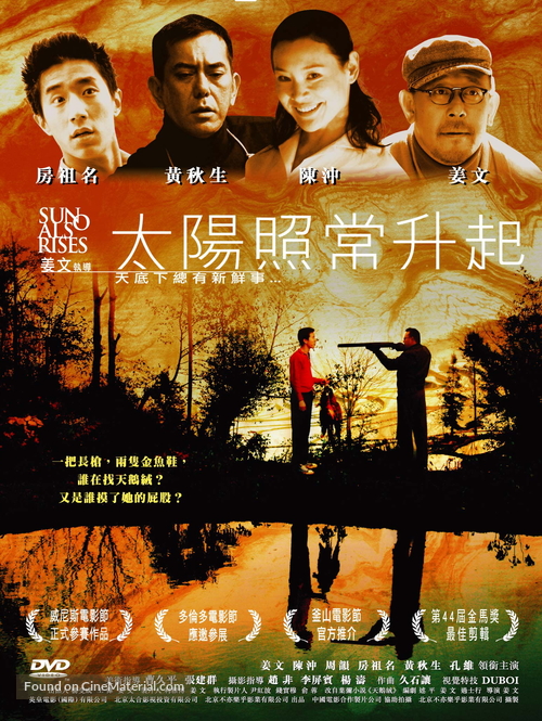 Tai yang zhao chang sheng qi - Taiwanese Movie Cover
