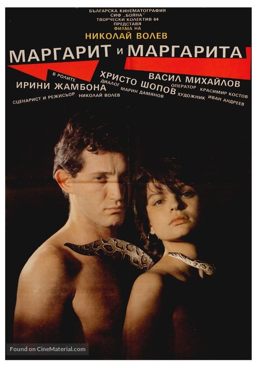 Margarit i Margarita - Bulgarian Movie Poster