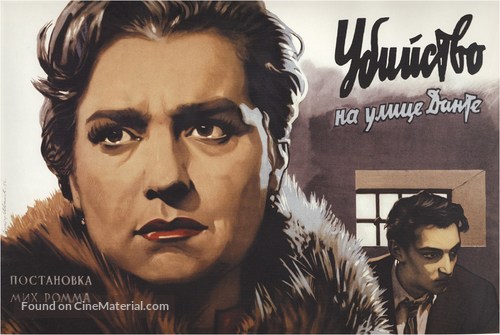 Ubiystvo na ulitse Dante - Russian Movie Poster