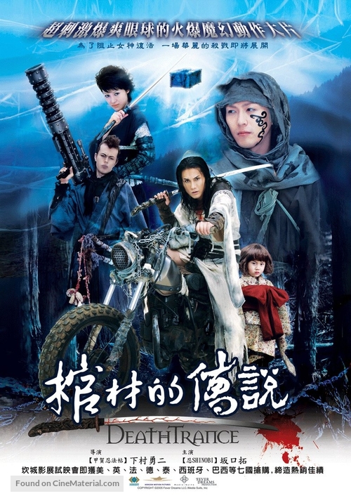 Desu toransu - Taiwanese Movie Poster