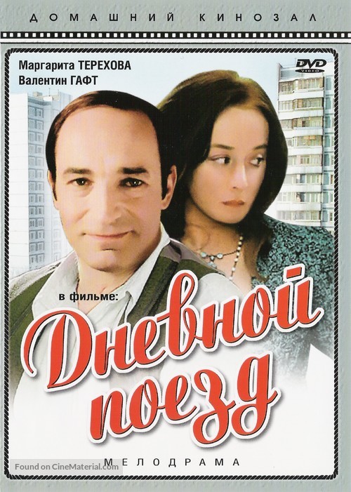 Dnevnoy poezd - Russian DVD movie cover