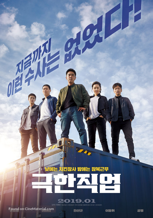 Extreme Job - South Korean Movie Poster