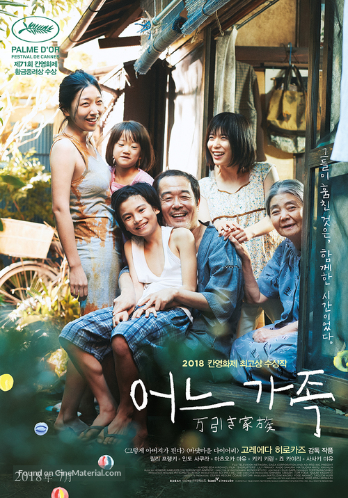 Manbiki kazoku - South Korean Movie Poster