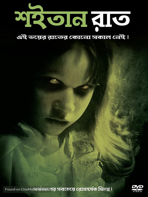 The Exorcist - Indian Movie Poster