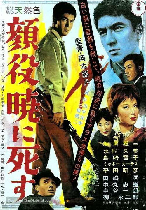 Kuchibue ga nagareru minato machi - Japanese Movie Poster