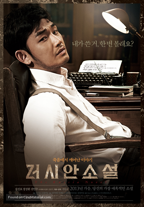 Reoshian soseol - South Korean Movie Poster