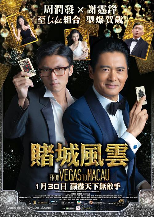 From Vegas to Macau - Hong Kong Movie Poster