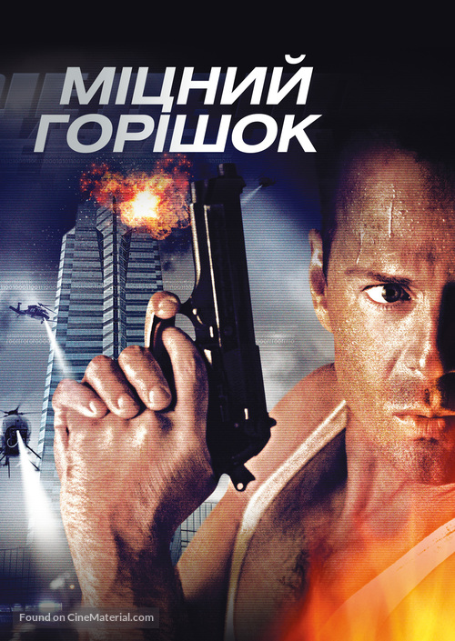Die Hard - Ukrainian DVD movie cover