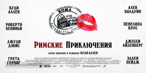 To Rome with Love - Russian Movie Poster