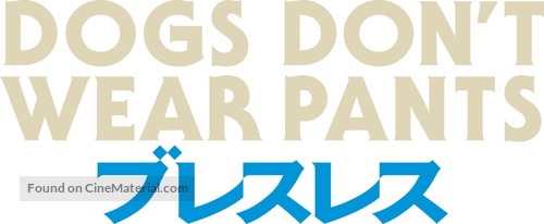 Koirat eiv&auml;t k&auml;yt&auml; housuja - Japanese Logo