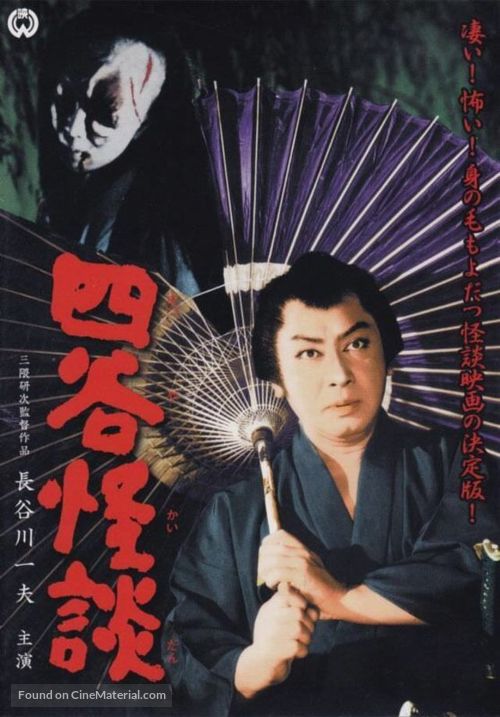 Yotsuya kaidan - Japanese Movie Poster