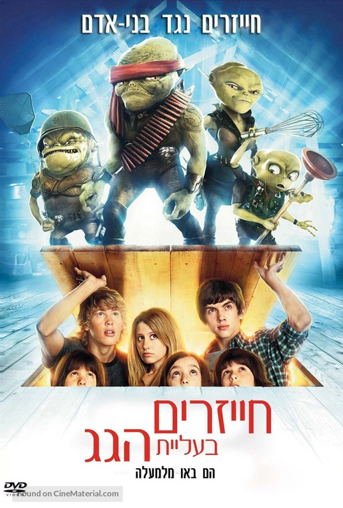 Aliens in the Attic - Israeli Movie Cover