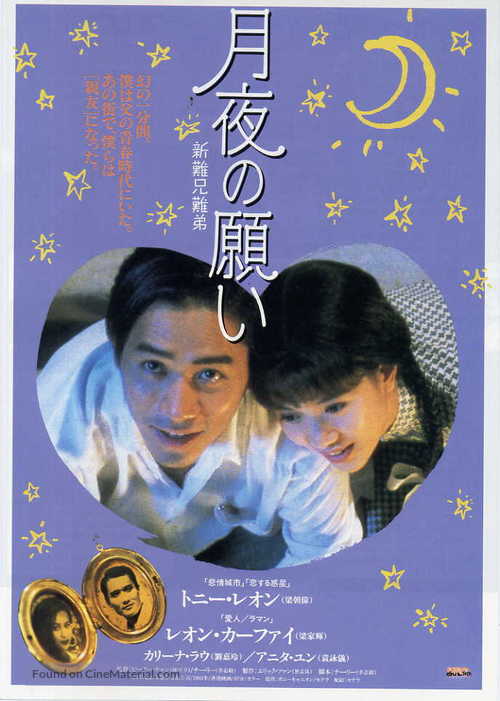 Xin nan xiong nan di - Japanese Movie Poster