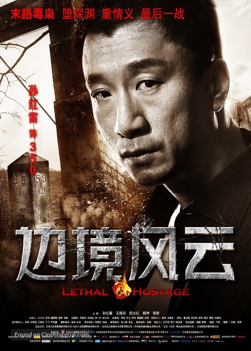 Bian jing feng yun - Chinese Movie Poster