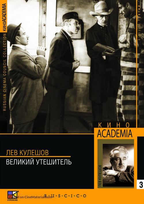 Velikiy uteshitel - Russian DVD movie cover