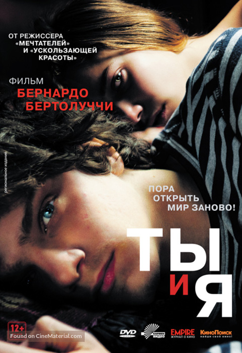 Io e te - Russian Movie Cover