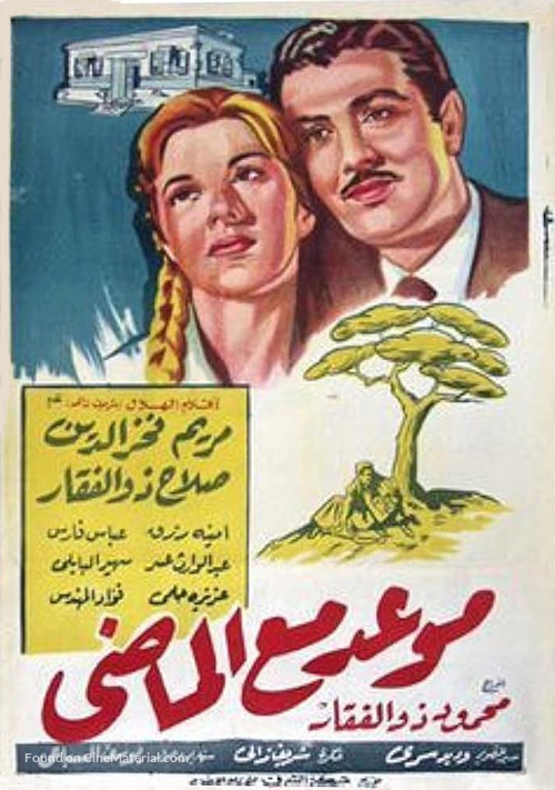 Mawad maal maadi - Egyptian Movie Poster