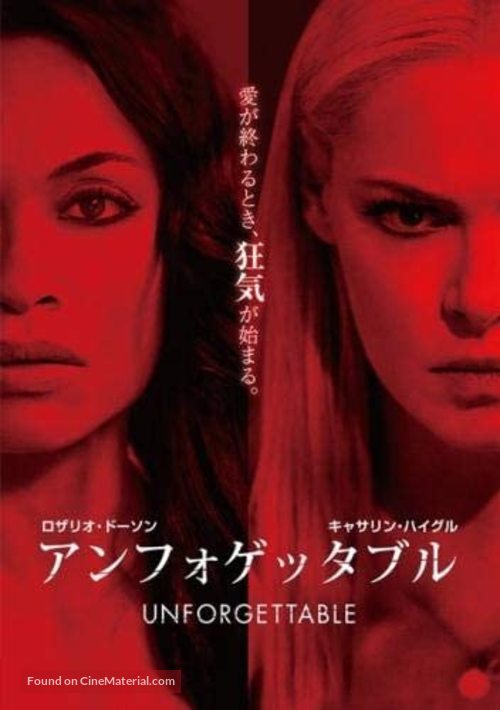 Unforgettable - Japanese Movie Cover