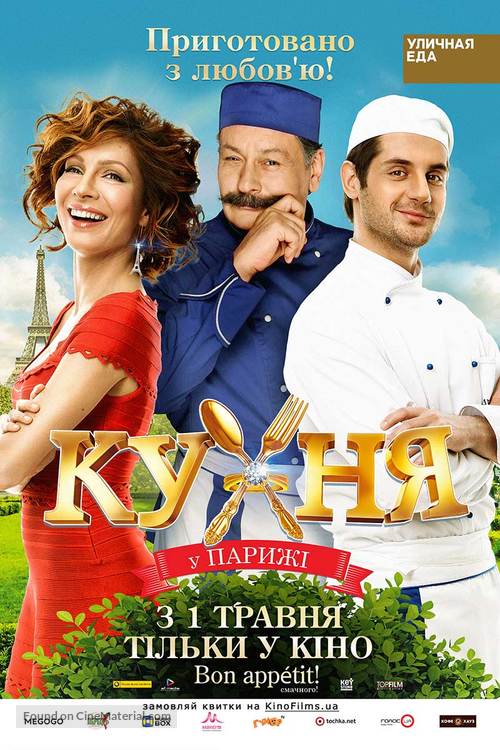 Kukhnya v Parizhe - Ukrainian Movie Poster