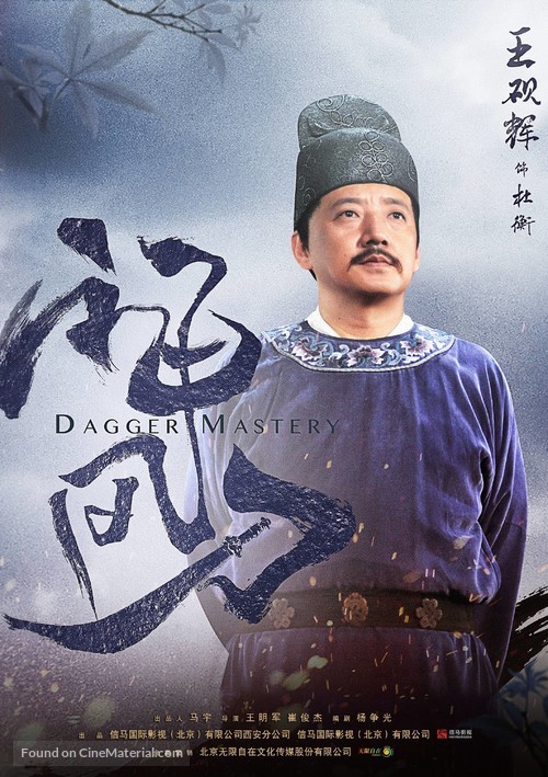 &quot;Dagger mastery&quot; - Chinese Movie Poster