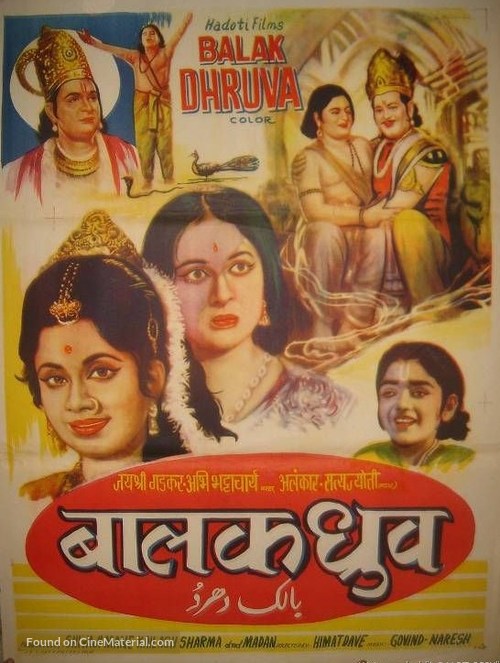 Balak Dhruv - Indian Movie Poster