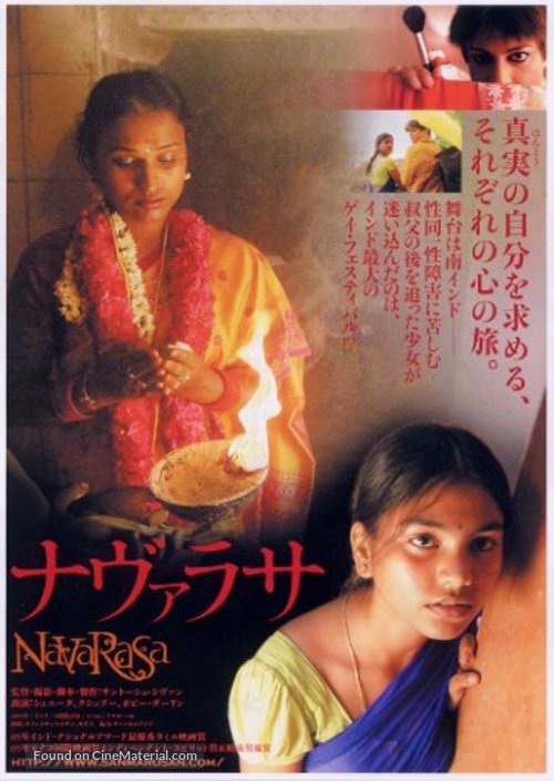 Navarasa - Japanese Movie Poster