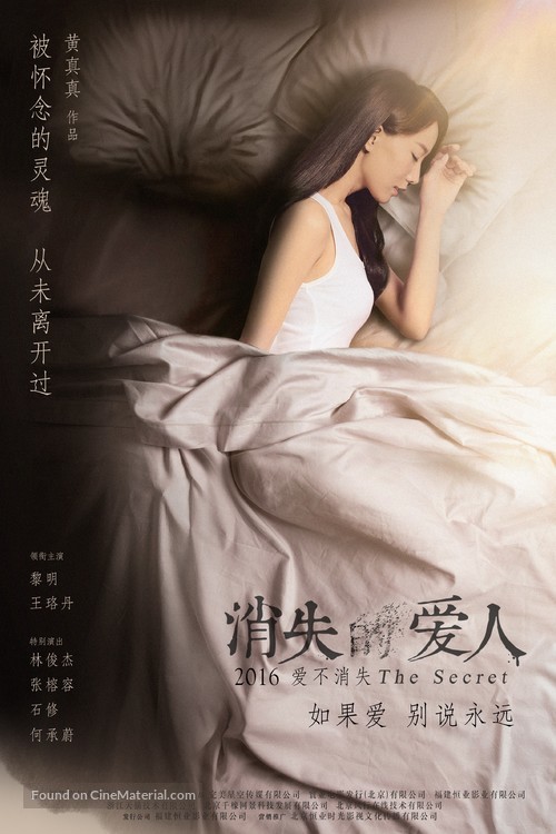 The Secret - Chinese Movie Poster