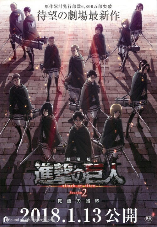 Gekij&ocirc;ban Shingeki no Kyojin Season 2: Kakusei no h&ocirc;k&ocirc; - Japanese Movie Poster