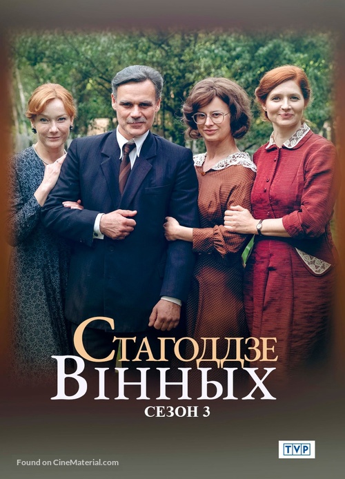 &quot;Stulecie Winnych&quot; - Belorussian Movie Poster