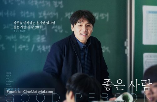 Good Person - South Korean Movie Poster