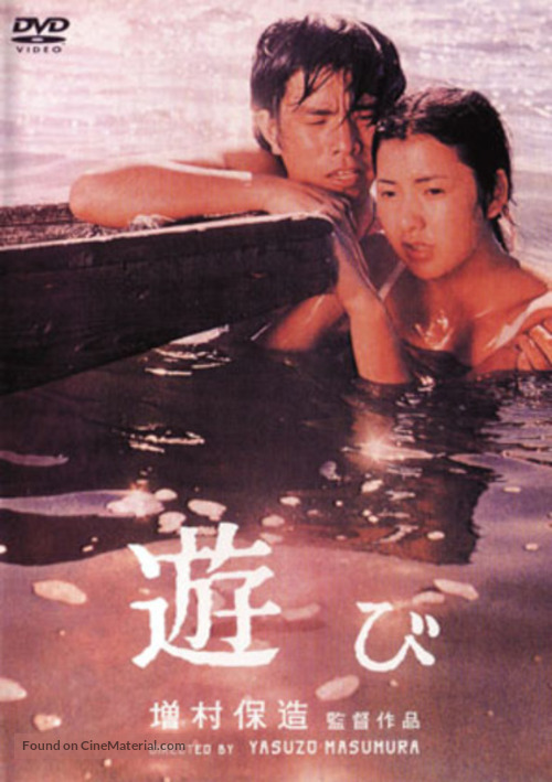 Asobi - Japanese Movie Cover