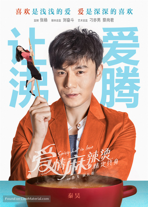 Spicy Hot In Love - Chinese Movie Poster