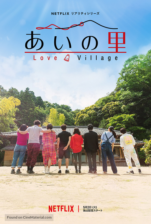 &quot;Love Village&quot; - Japanese Movie Poster