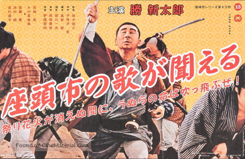 Zatoichi no uta ga kikoeru - Video release movie poster